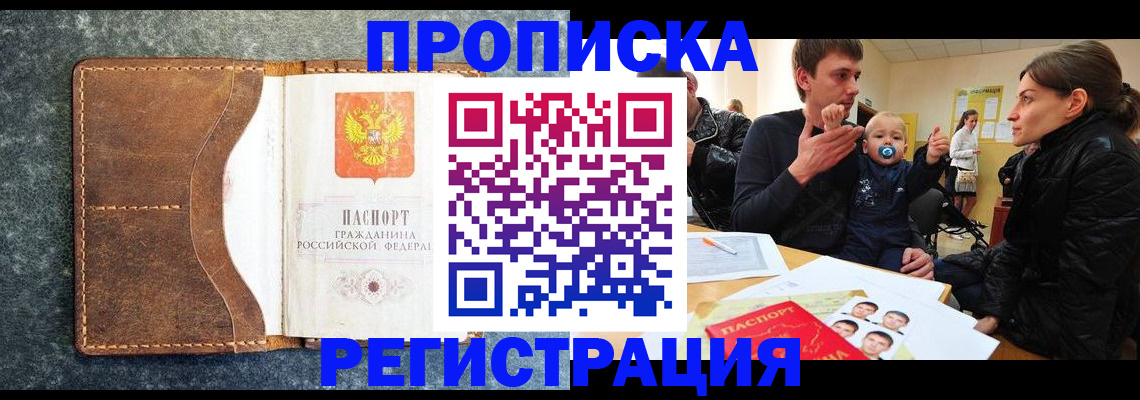 временная регистрация недорого в Светлогорске