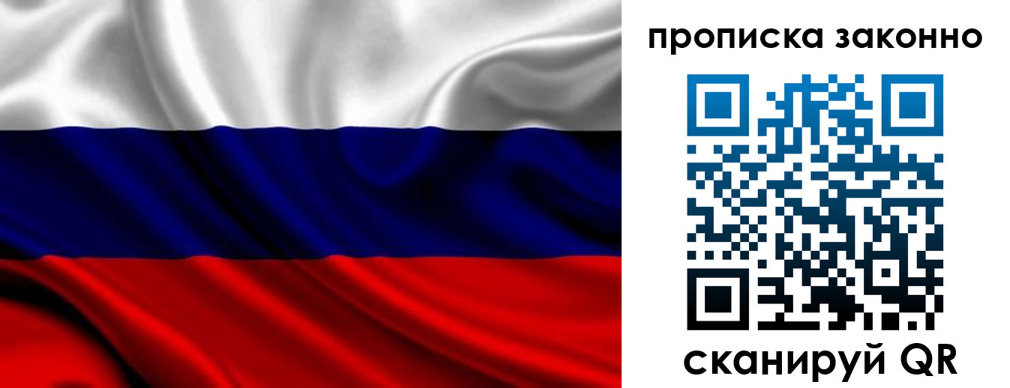 прописка в квартире в Светлогорске