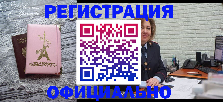 временная регистрация для школы в Светлогорске