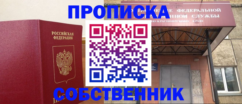 прописка в квартире в Светлогорске